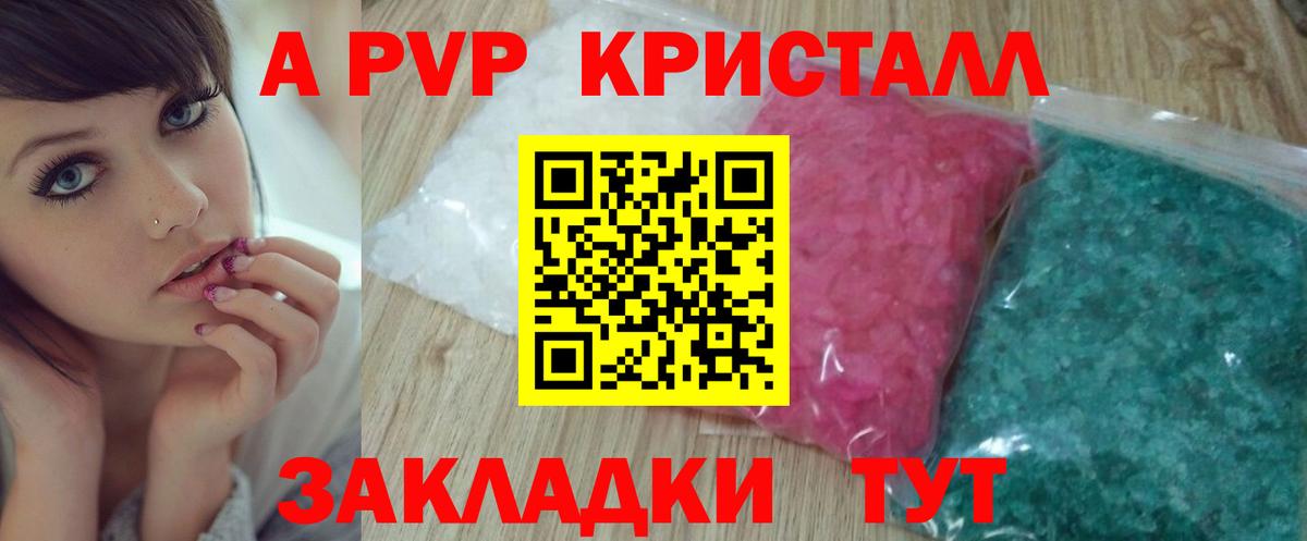 A-PVP  Alpha-PVP кристаллы  Мелеуз  Вход с VPN  Alpha-PVP СК КРИС  Альфа ПВП СК КРИС 
