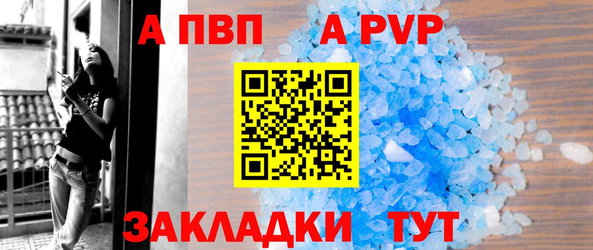 A-PVP Соль Мелеуз