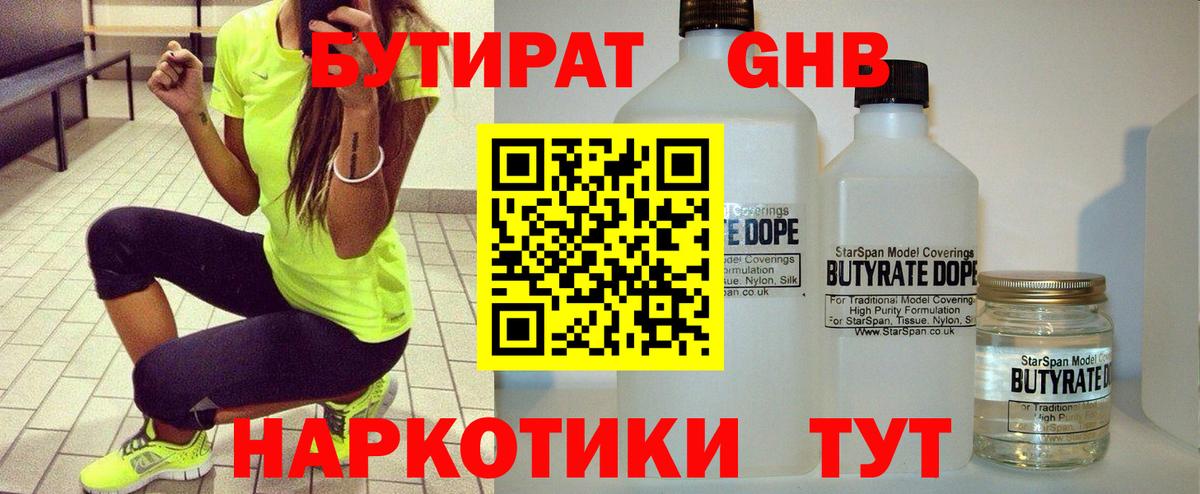 Бутират жидкий экстази Мелеуз
