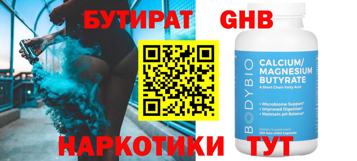 Бутират бутандиол  Бутират  Мелеуз  Вход с VPN 