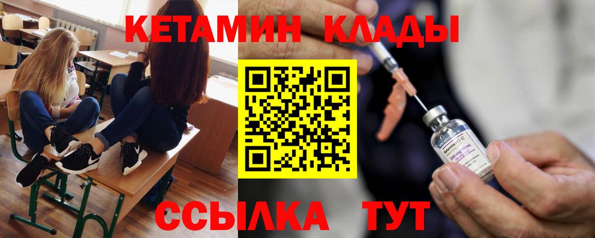 КЕТАМИН VHQ Мелеуз