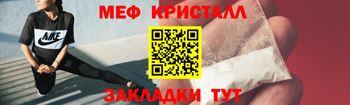 Мелеуз  МЯУ-МЯУ mephedrone  МЕФ  Меф  дарнет шоп  Вход с VPN  МЕФ кристаллы 